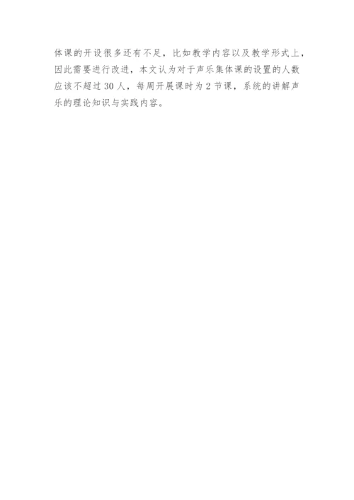 高师音乐教育与声乐人才培养思考论文.docx