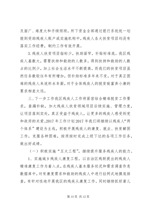 残联XX年上半年工作总结和下半年工作安排.docx