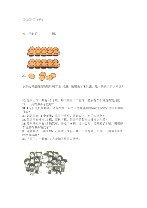 一年级下册数学解决问题50道精品【夺冠系列】.docx