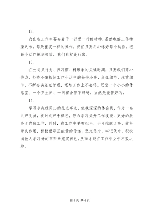 学习李兆雄先进事迹心得感悟14篇.docx