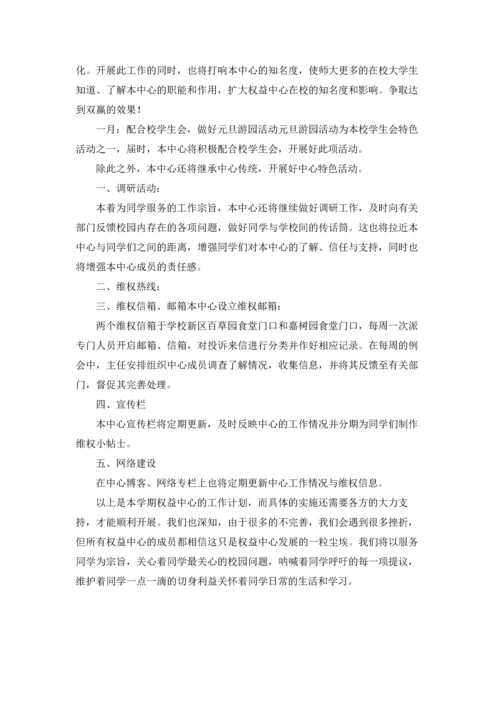 有关学生权益工作计划三篇.docx
