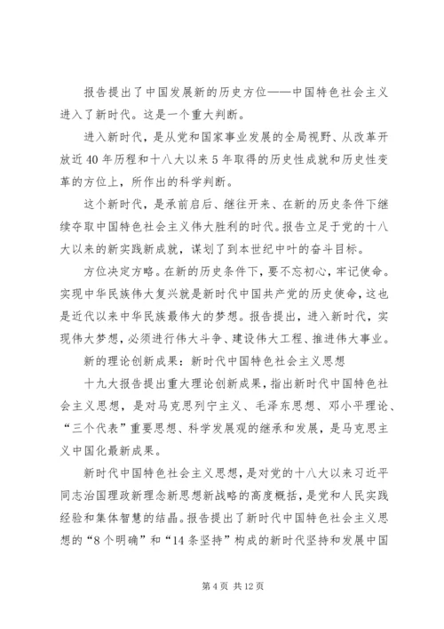 思想汇报20XX年结合19大.docx