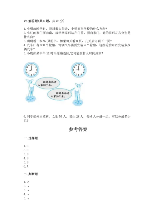 人教版三年级下册数学期中测试卷及答案（最新）.docx