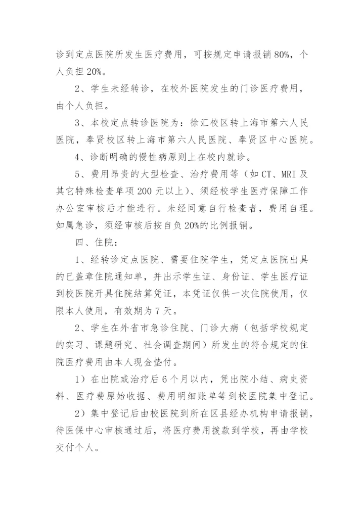 医疗卫生业务数据的管理制度.docx