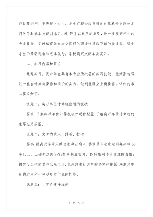 2022学生顶岗实习计划_6.docx