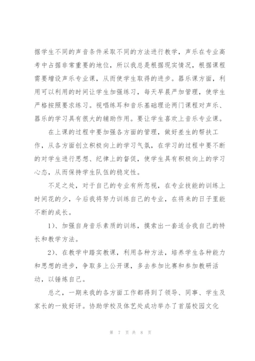 音乐教师教育教学工作个人总结.docx