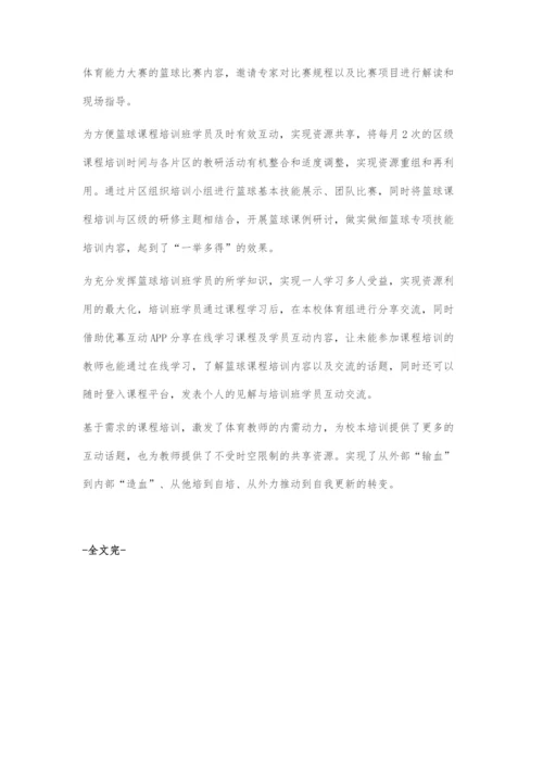 区域三级联动式教研-促进体育教师专业发展.docx