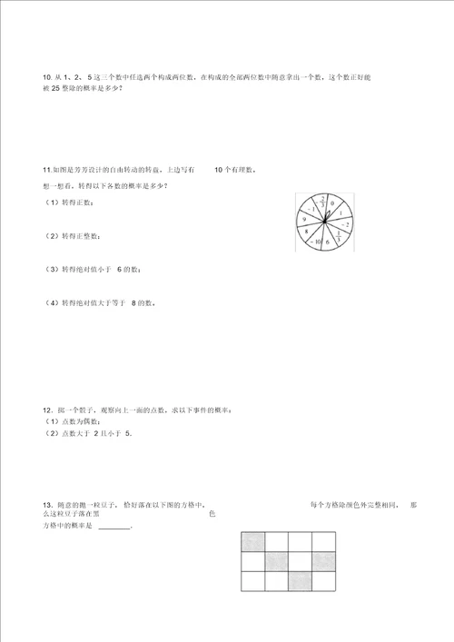 新北师大版七年级下册数学概率初步总结复习