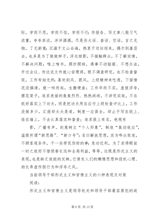 旗帜鲜明的讲政治学习心得 (4).docx