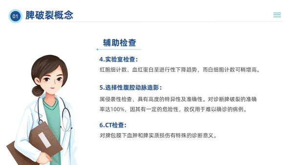 蓝色插画风脾破裂的护理查房培训