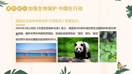 国际生物多样性日生物多样性知识宣讲PPT课件