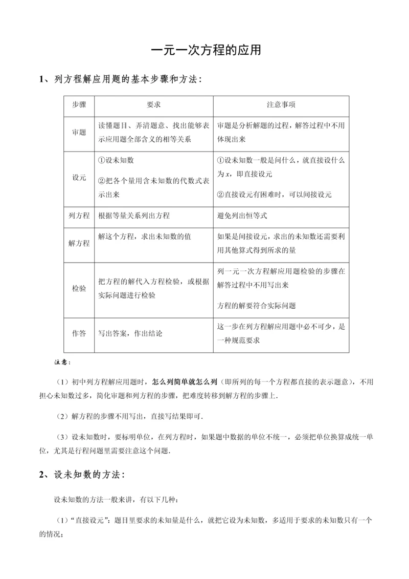 一元一次方程典型应用题汇编(精选题型含答案).docx