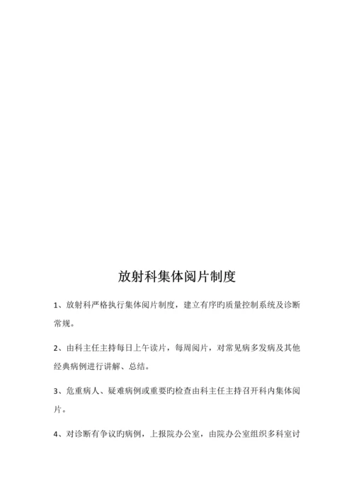 阅片疑难病例讨论记录制度.docx