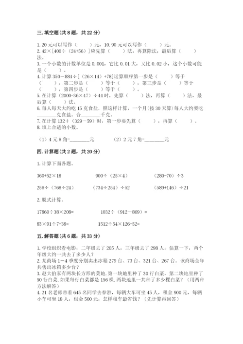 人教版小学四年级下册数学期中测试卷【达标题】.docx