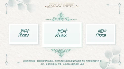 我们结婚啦婚礼纪念册电子相册动态PPT模板