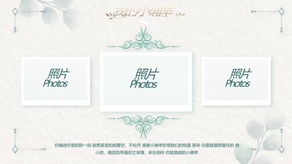 我们结婚啦婚礼纪念册电子相册动态PPT模板