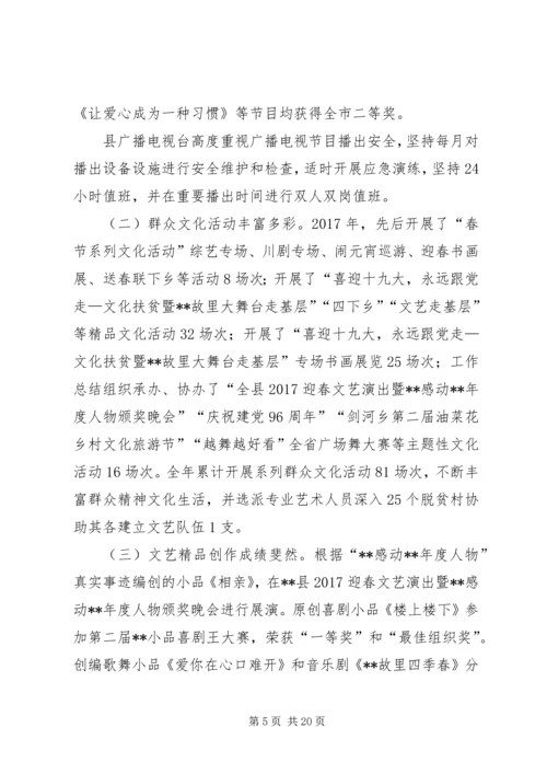 文广新旅局年终工作总结及工作计划 (2).docx