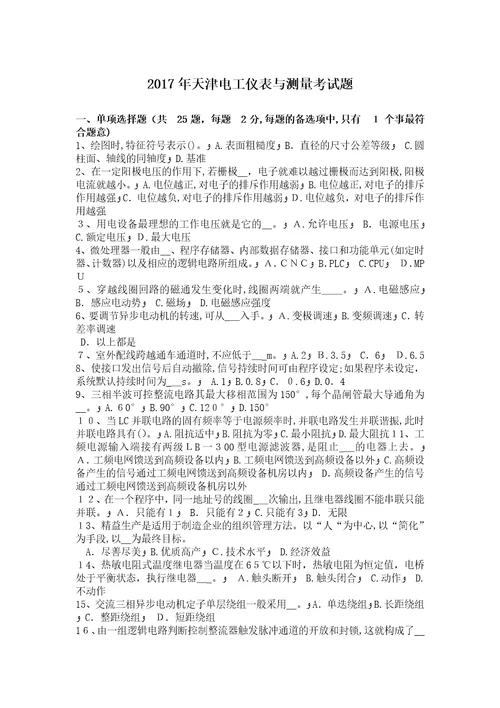 2017年天津电工仪表与测量考试题