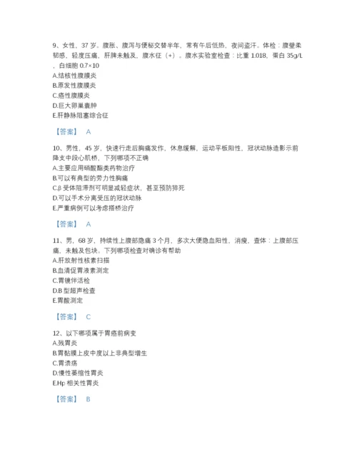 2022年全国主治医师之内科主治303高分提分题库带答案解析.docx