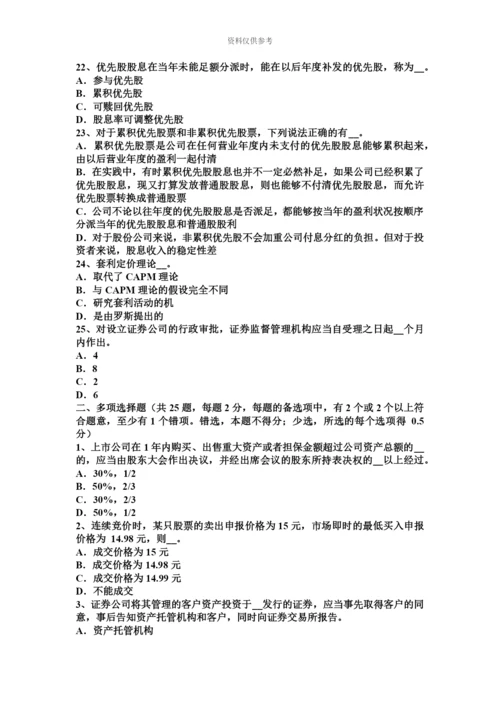 上半年山西省证券从业资格考试证券服务机构考试试题.docx