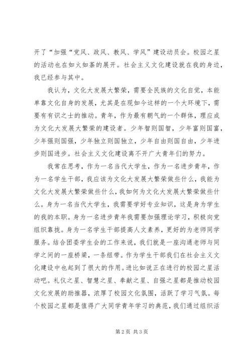 关于十七届六中全会精神心得体会.docx