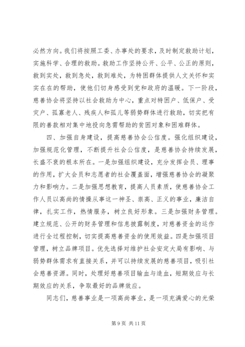 协会新任会长讲话.docx