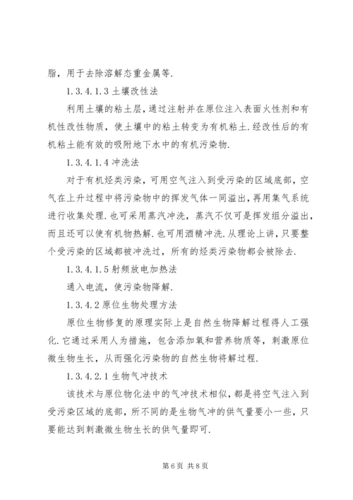 地下水污染与防治报告 (5).docx