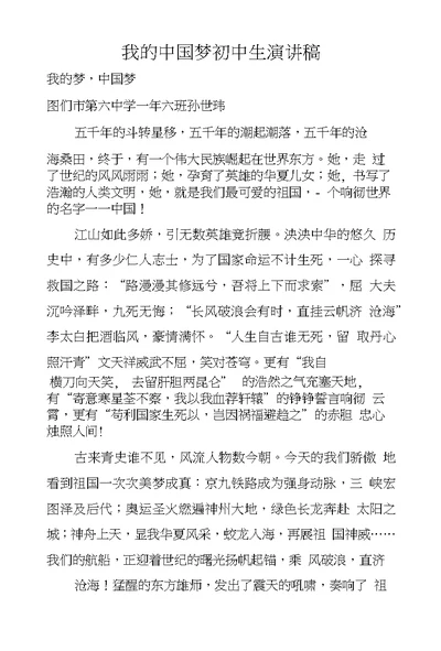 我的中国梦初中生演讲稿