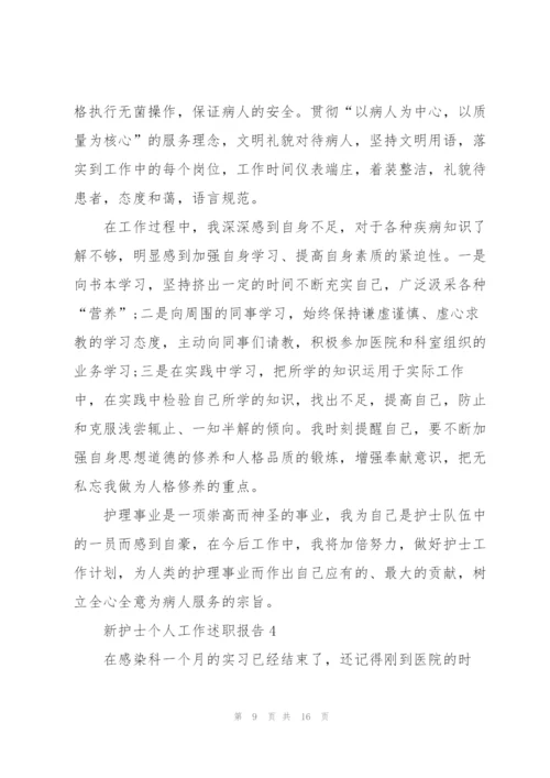 新护士个人工作述职报告.docx