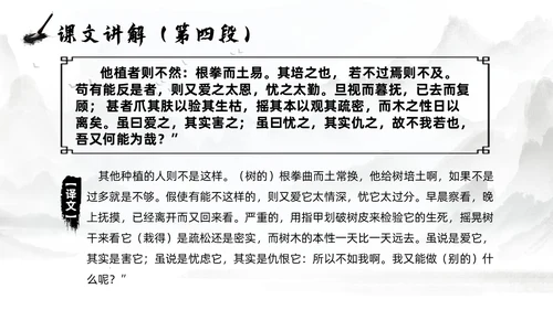 灰色淡水墨风种树郭橐驼传说课PPT模板高中语文PPT