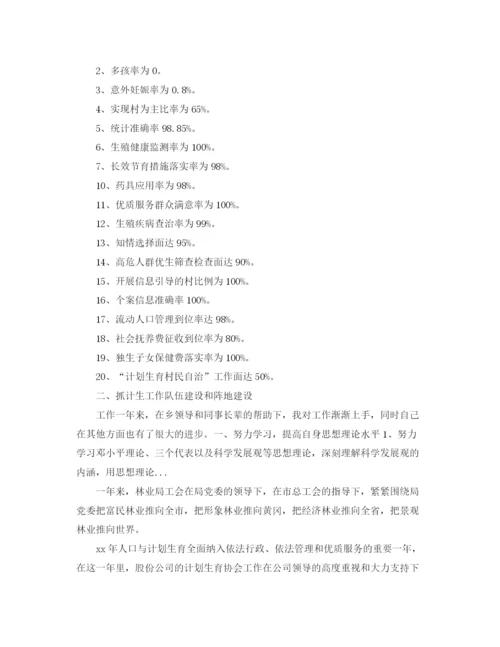 精编之下半年计划生育个人工作总结模板.docx