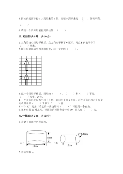 北师大版六年级下册数学期末测试卷附参考答案（达标题）.docx
