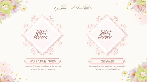 我们结婚啦婚礼纪念册电子相册PPT