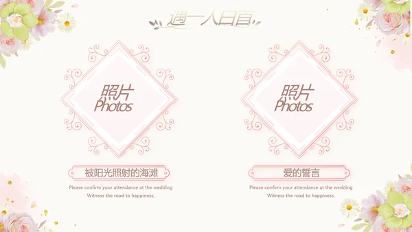 我们结婚啦婚礼纪念册电子相册PPT