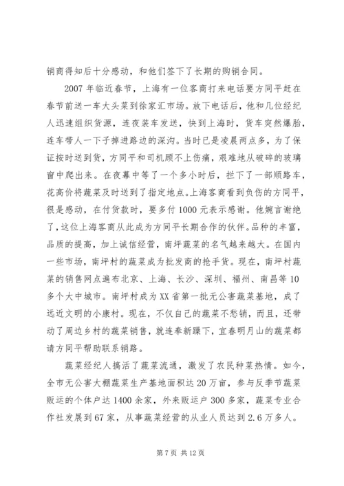 做好农村宣传思想工作促进农村经济社会发展 (4).docx