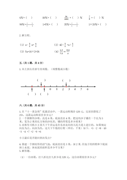 六年级毕业班数学期末考试试卷及参考答案（能力提升）.docx