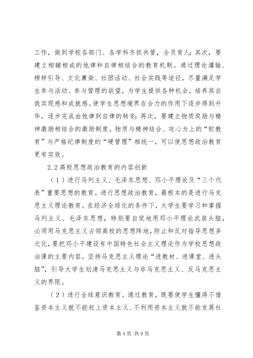 剖析经济时代对大学思想政治教育的影响.docx