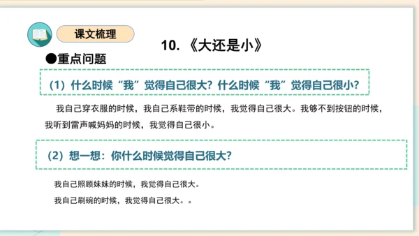 （统编版）2023-2024学年一年级语文上册单元速记巧练第七单元（复习课件）