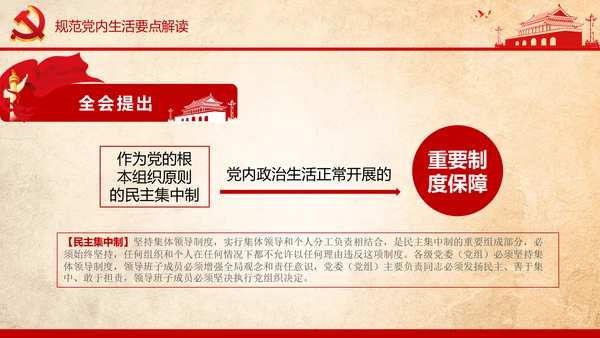 学习贯彻十八届六中全会精神PPT模板解读