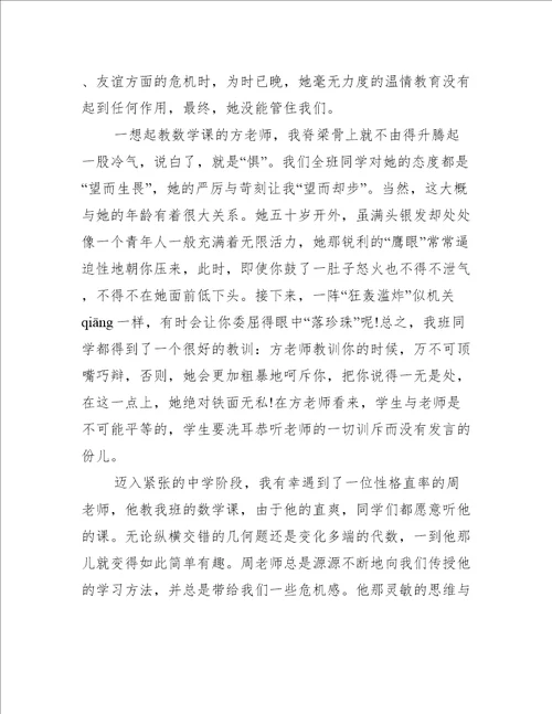 2023我的初中老师作文600字