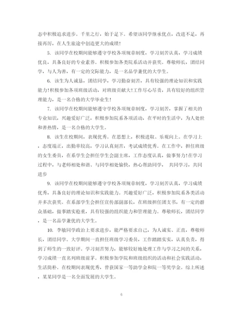 精编之大学生班组鉴定范文_大学毕业生院系鉴定意见.docx