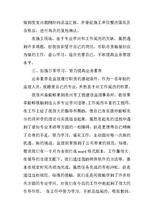 监理实习报告