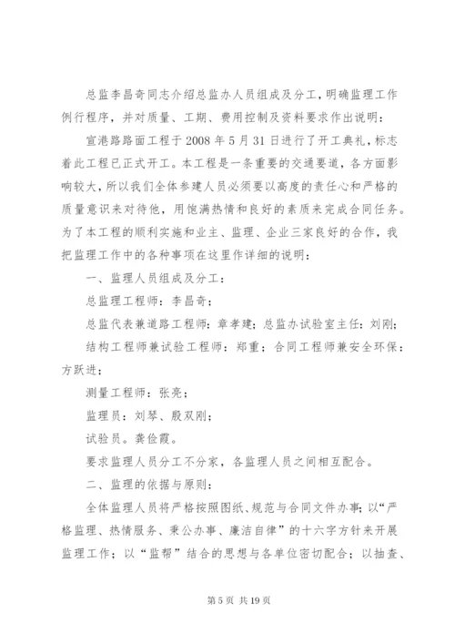 第一次工地会议(公路).docx