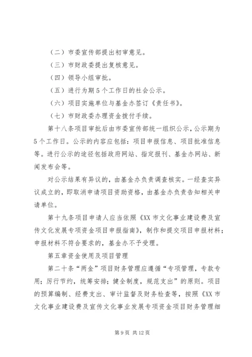 关于XX市宣传文化事业发展专项基金_1 (3).docx