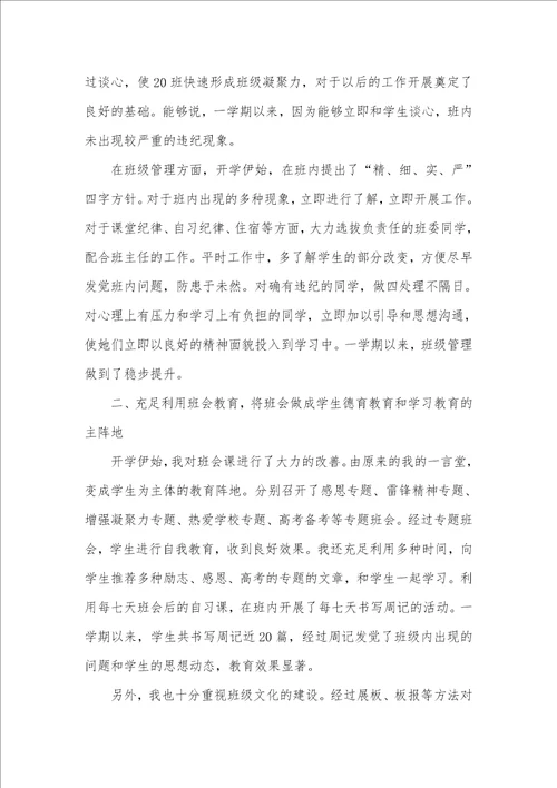 高中班主任下半学期工作总结