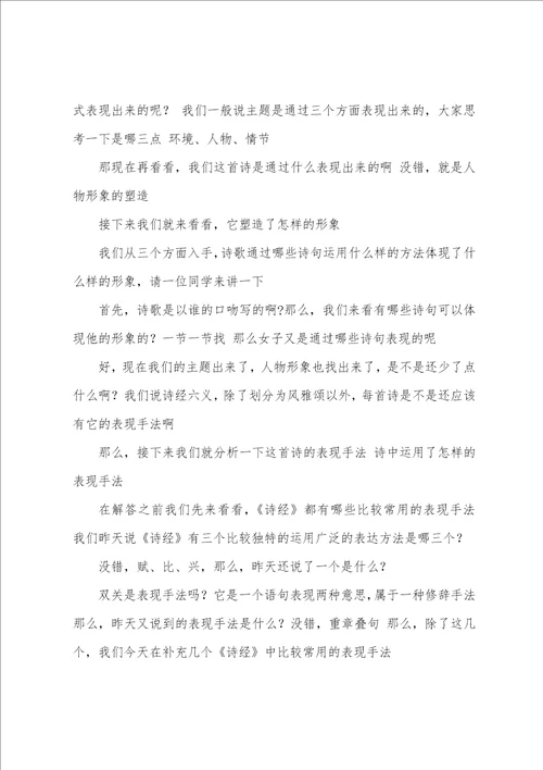 静女教学设计