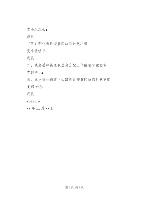 成立临时党支部的决定 (2).docx