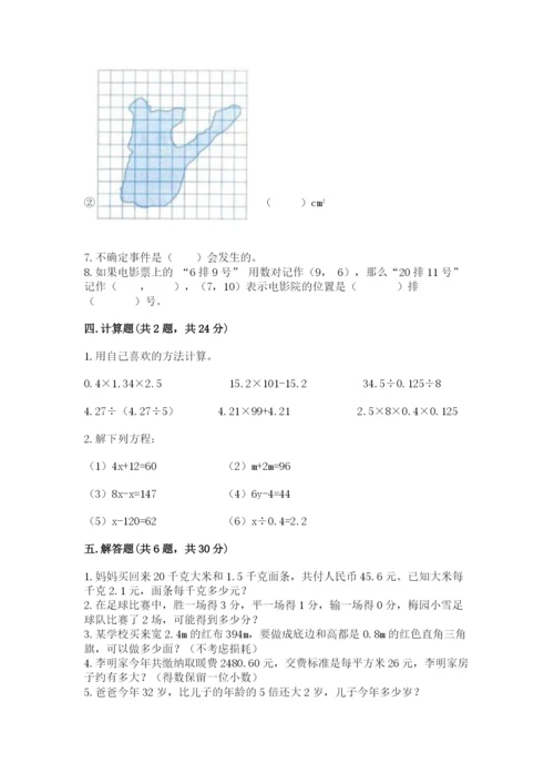 人教版五年级上册数学期末考试试卷精品【考试直接用】.docx