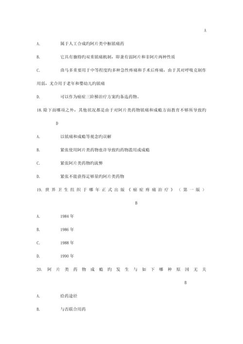 麻醉药品临床使用与规范化管理培训考试试题及答案.docx