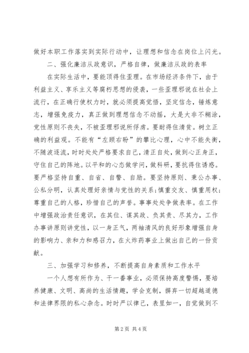 学习党风廉政心得体会 (4).docx
